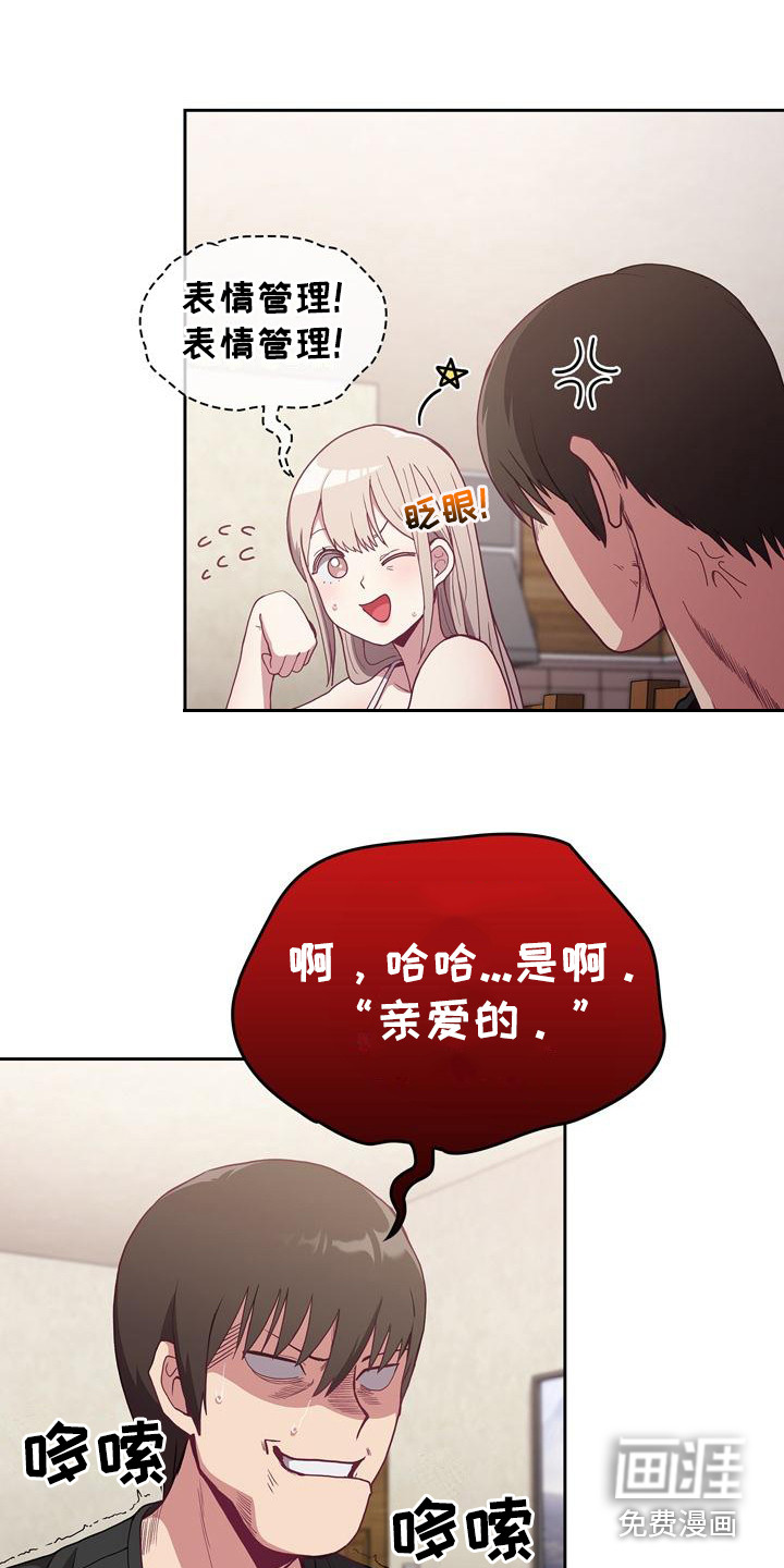 冒牌未婚妻 第5章：演戏 第6页