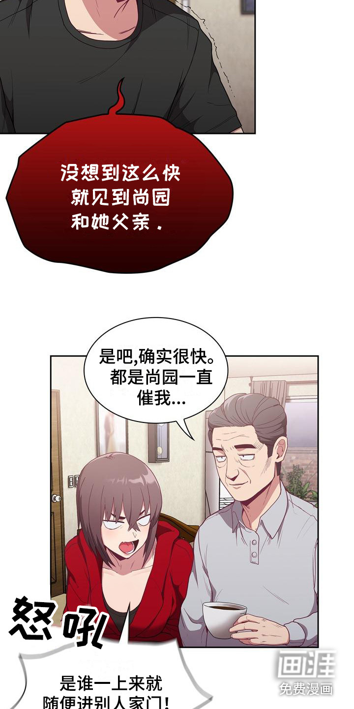 冒牌未婚妻 第5章：演戏 第7页