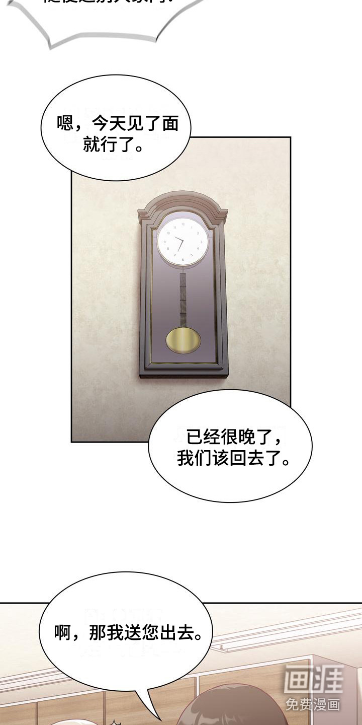 冒牌未婚妻 第5章：演戏 第8页