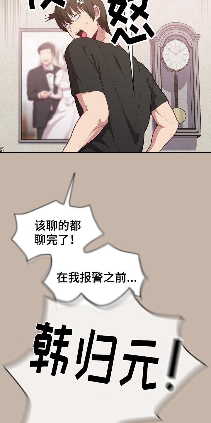 冒牌未婚妻 第3章：吓一跳 第11页