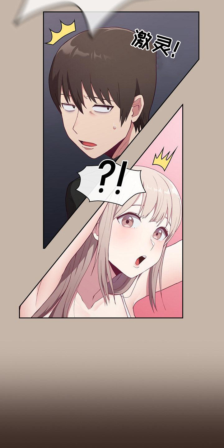 冒牌未婚妻 第3章：吓一跳 第12页