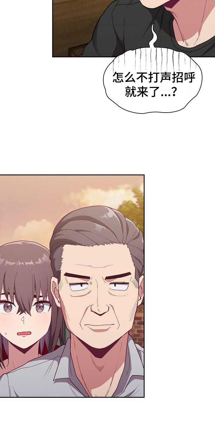 冒牌未婚妻 第3章：吓一跳 第20页