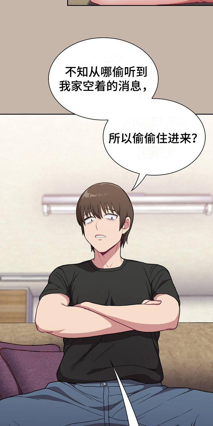 冒牌未婚妻 第3章：吓一跳 第5页