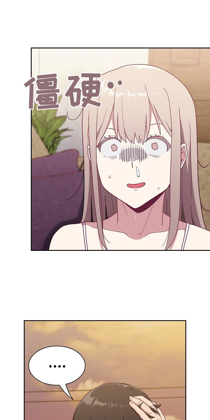 冒牌未婚妻 第2章：尴尬 第11页