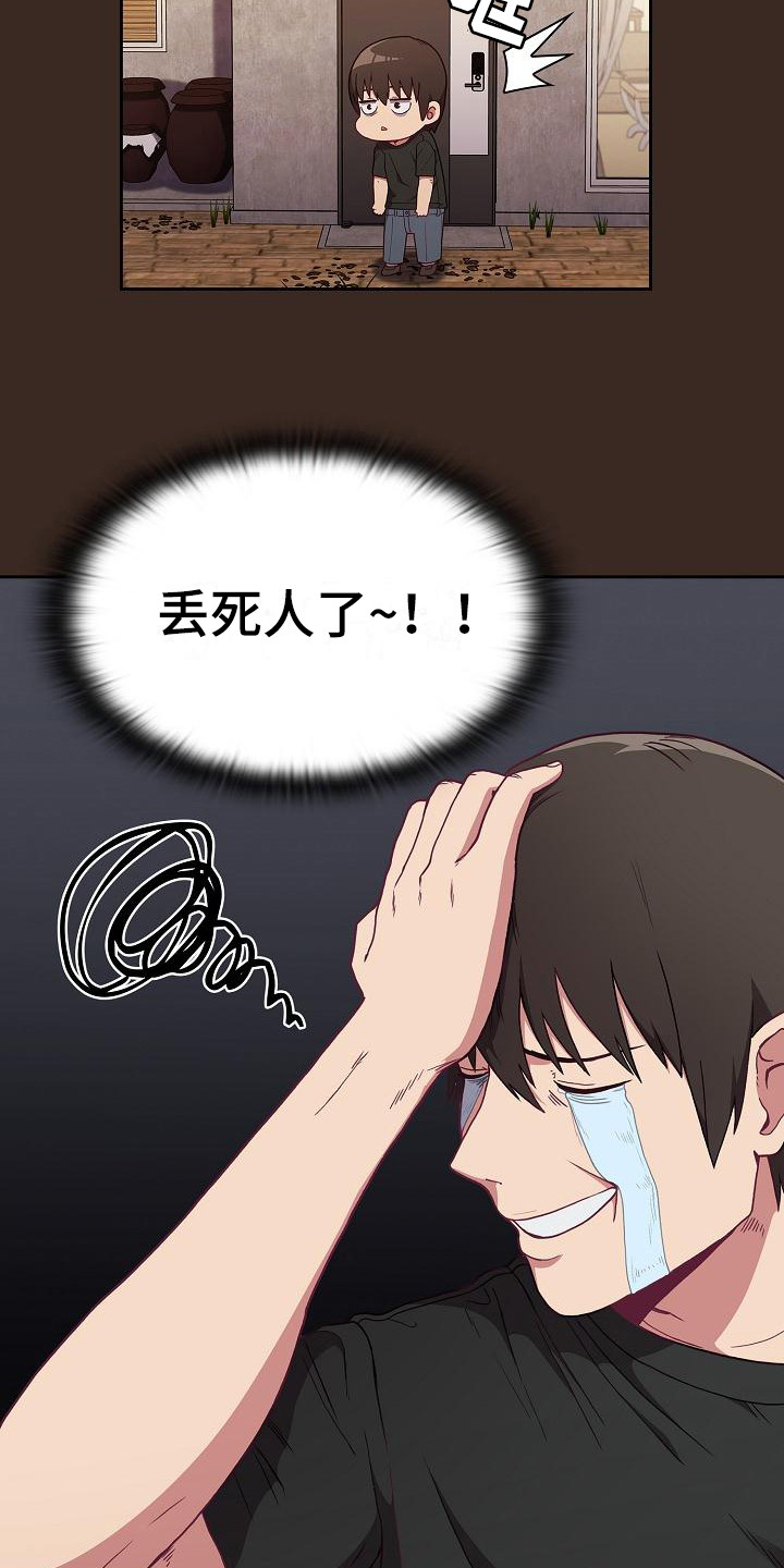 冒牌未婚妻 第2章：尴尬 第13页