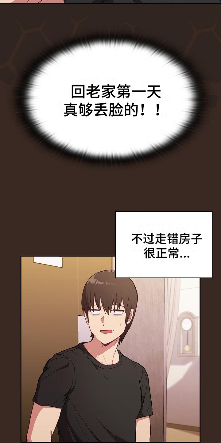 冒牌未婚妻 第2章：尴尬 第14页