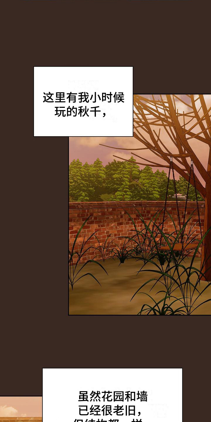 冒牌未婚妻 第2章：尴尬 第15页