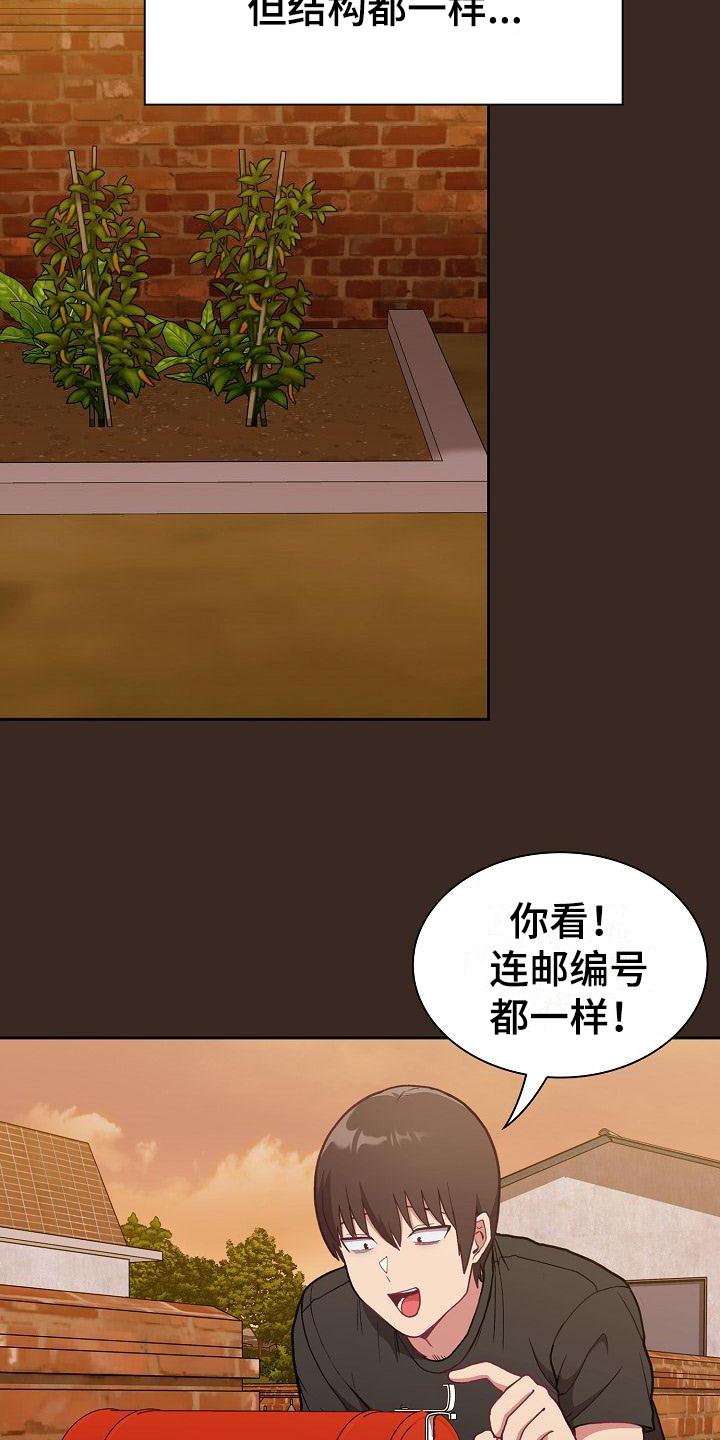 冒牌未婚妻 第2章：尴尬 第16页