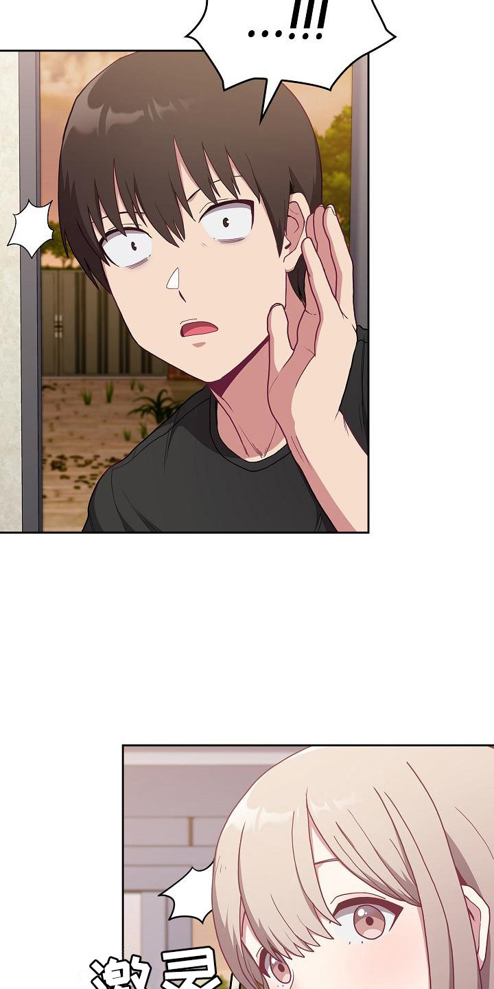 冒牌未婚妻 第2章：尴尬 第20页