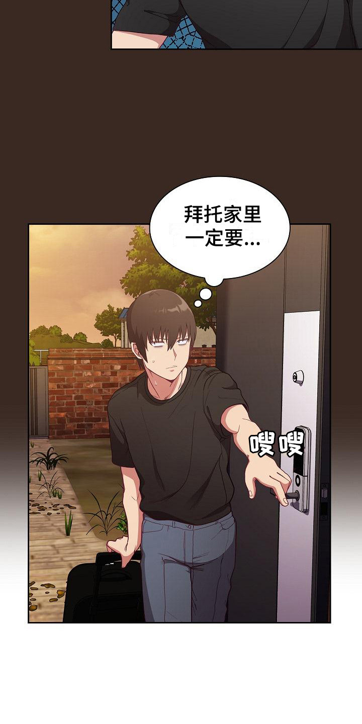 冒牌未婚妻 第2章：尴尬 第5页