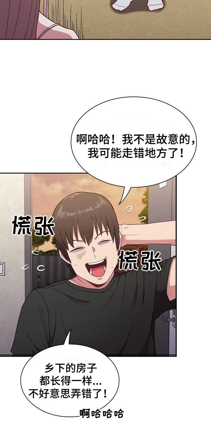 冒牌未婚妻 第2章：尴尬 第10页