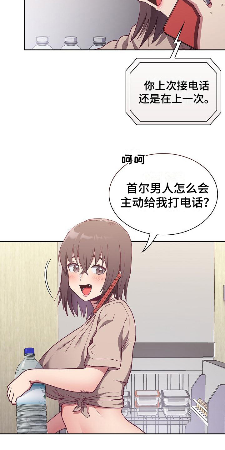 冒牌未婚妻 第1章：归来 第15页