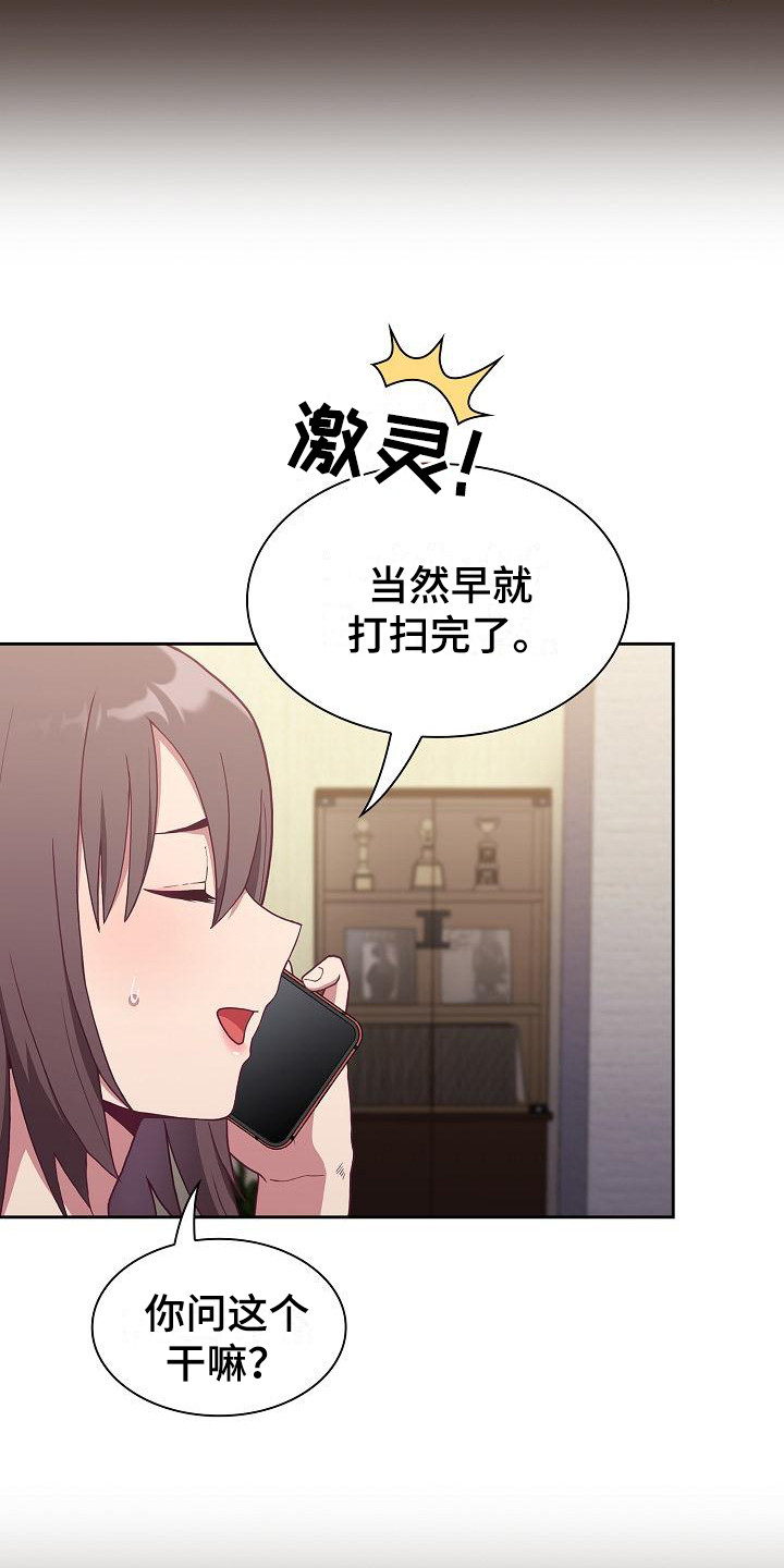 冒牌未婚妻 第1章：归来 第17页