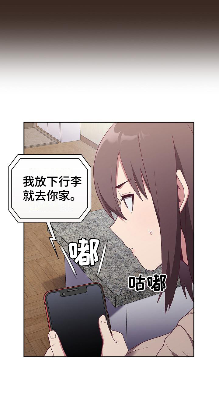 冒牌未婚妻 第1章：归来 第22页