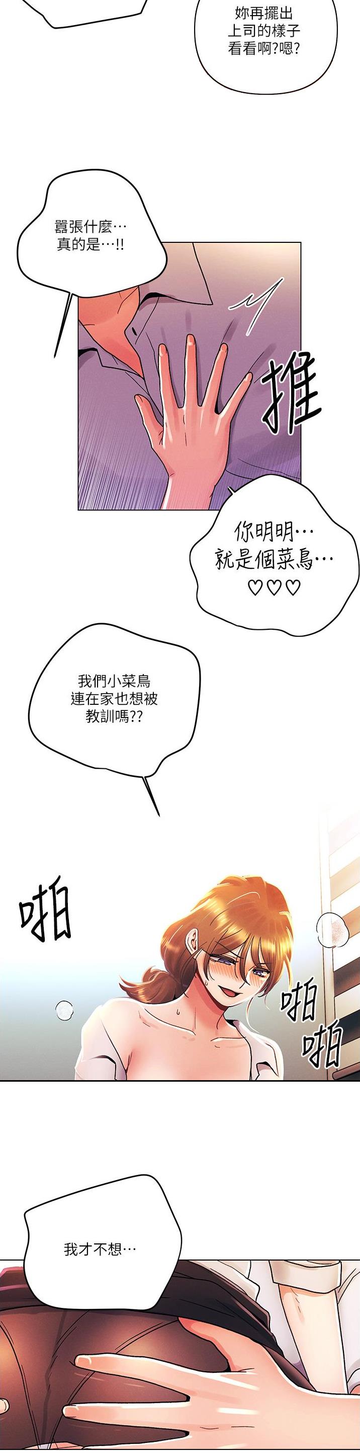 前度的羁绊 第68话 第17页