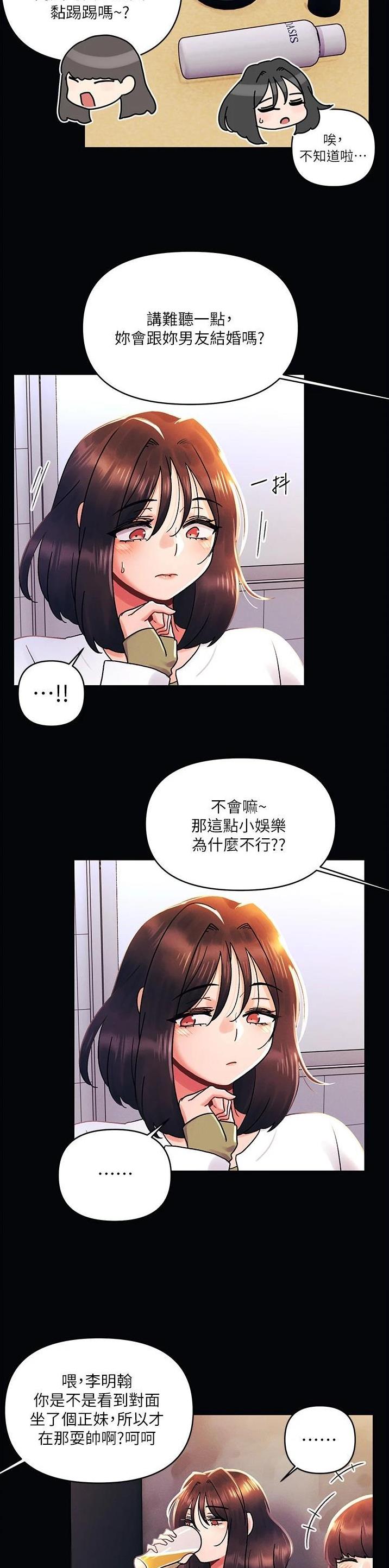 前度的羁绊 第67话 第2页