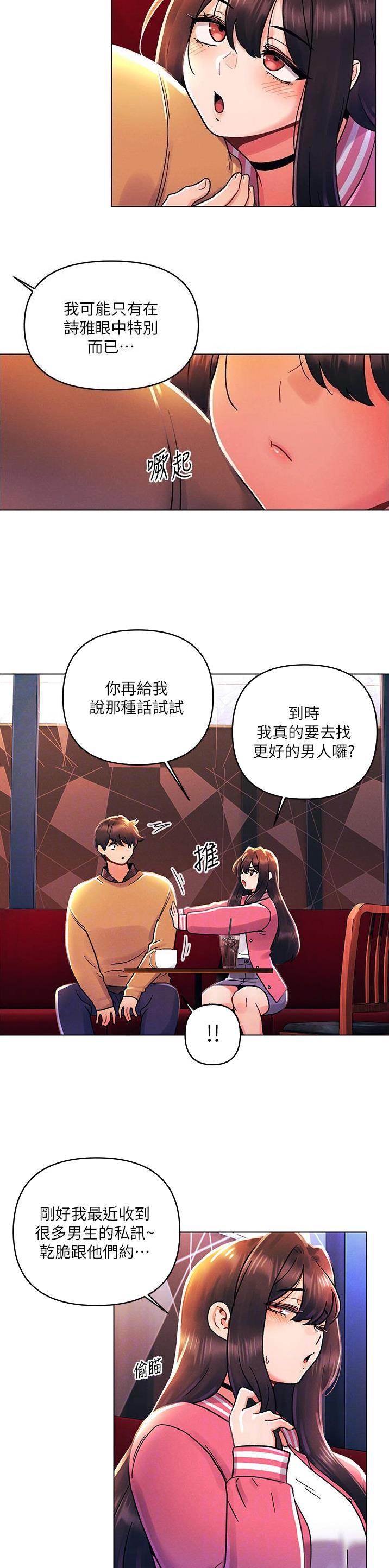 前度的羁绊 第67话 第11页