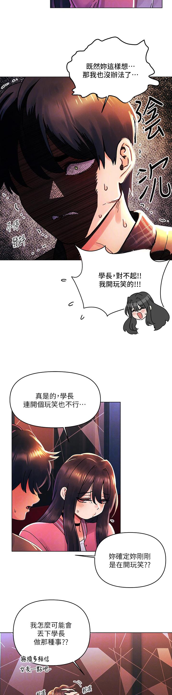 前度的羁绊 第67话 第12页