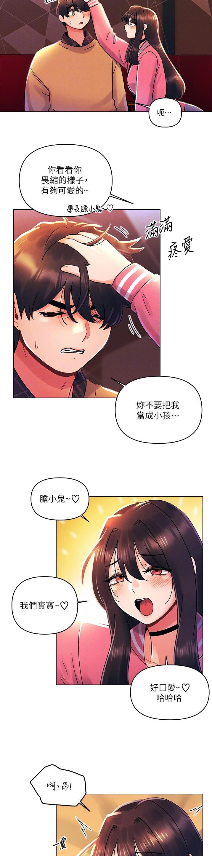 前度的羁绊 第67话 第13页