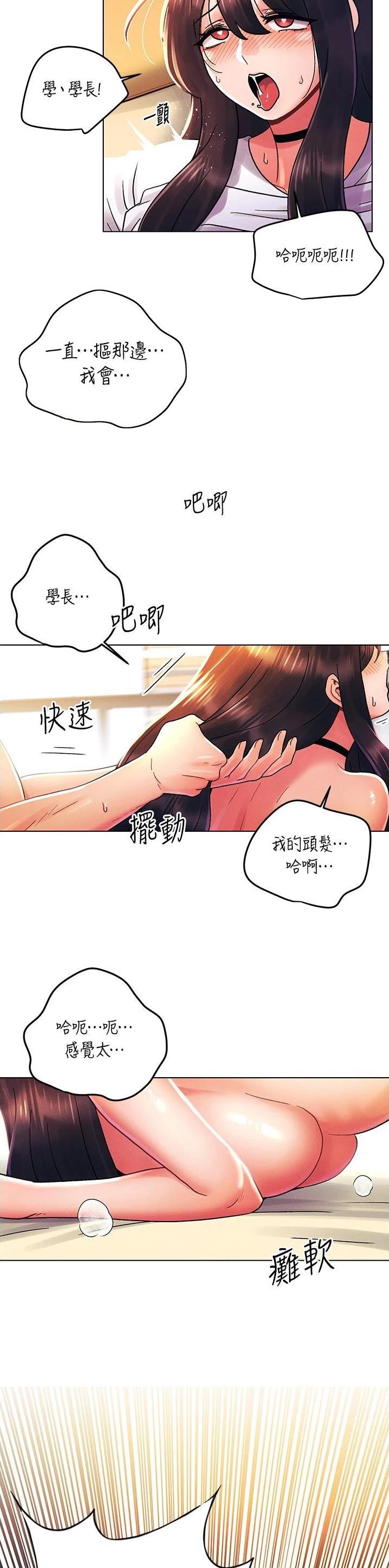 前度的羁绊 第67话 第14页