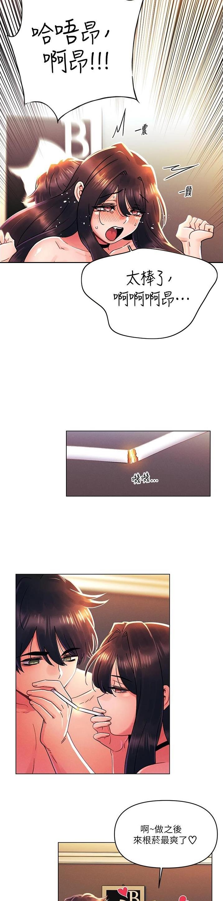 前度的羁绊 第67话 第15页