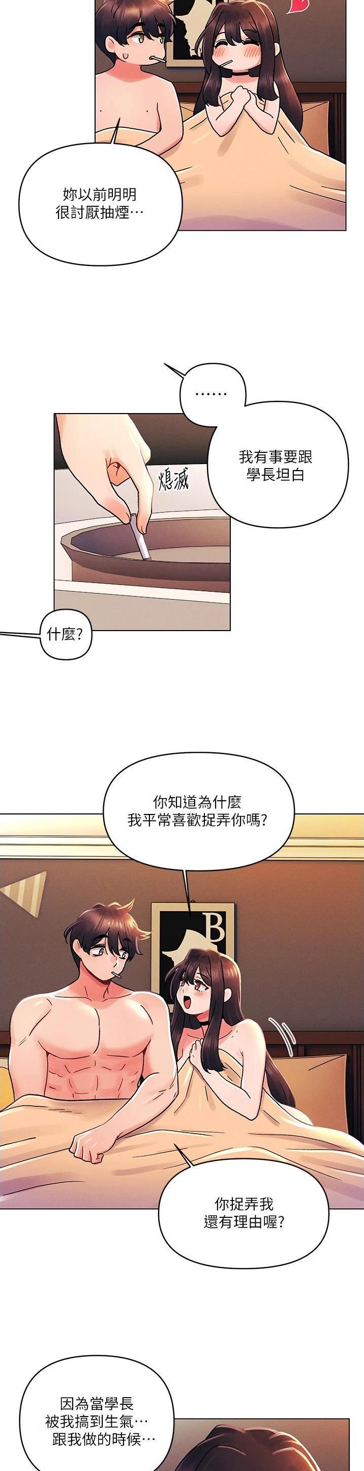 前度的羁绊 第67话 第16页