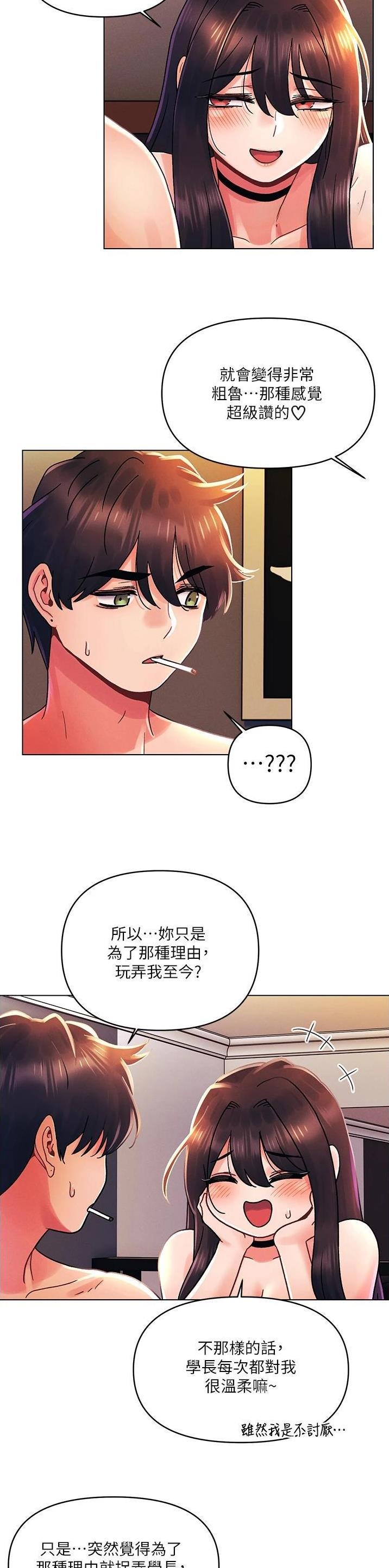 前度的羁绊 第67话 第17页