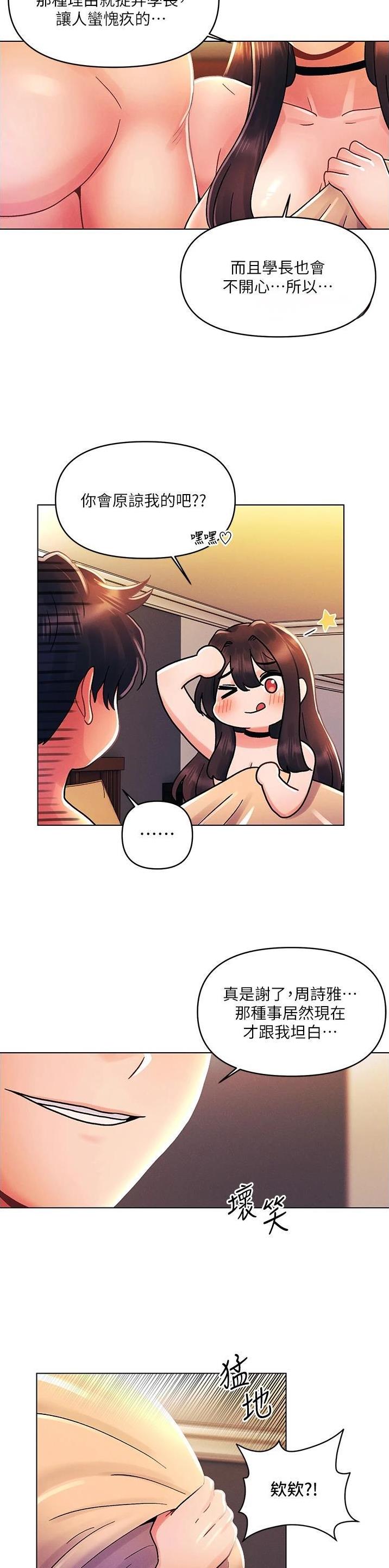 前度的羁绊 第67话 第18页