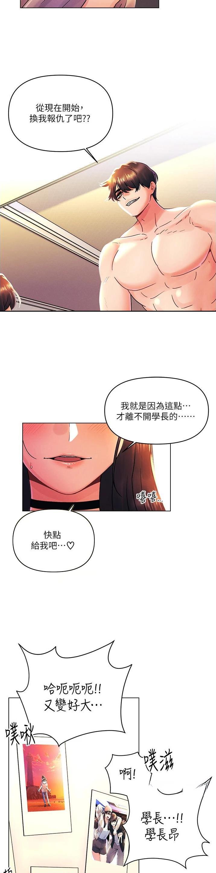 前度的羁绊 第67话 第19页