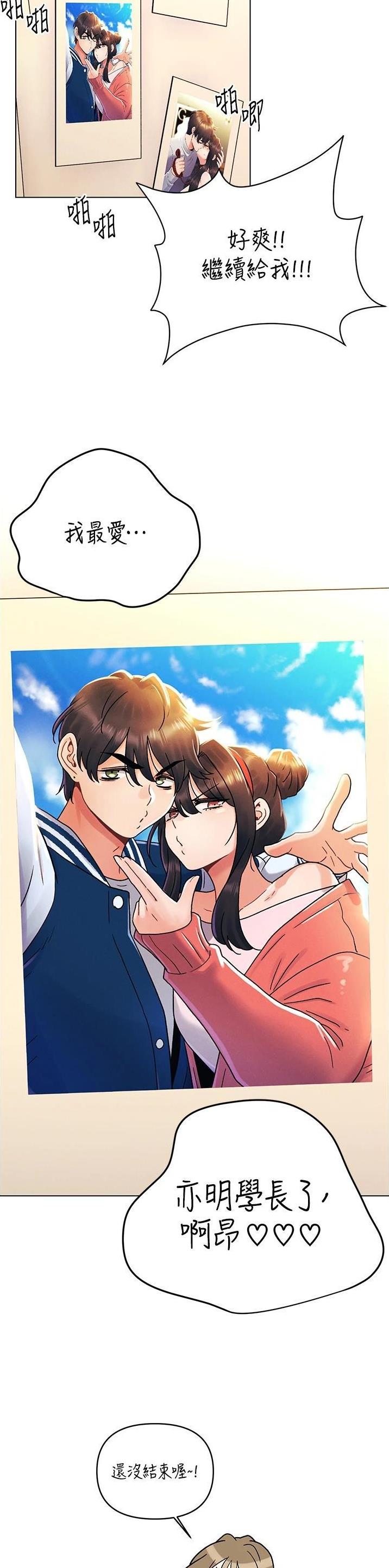 前度的羁绊 第67话 第20页