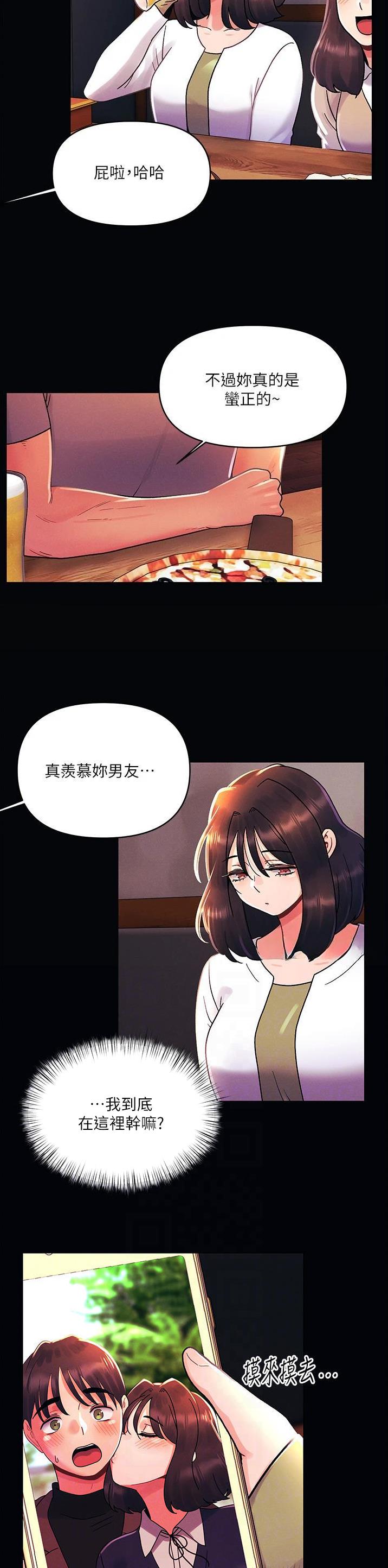 前度的羁绊 第67话 第3页