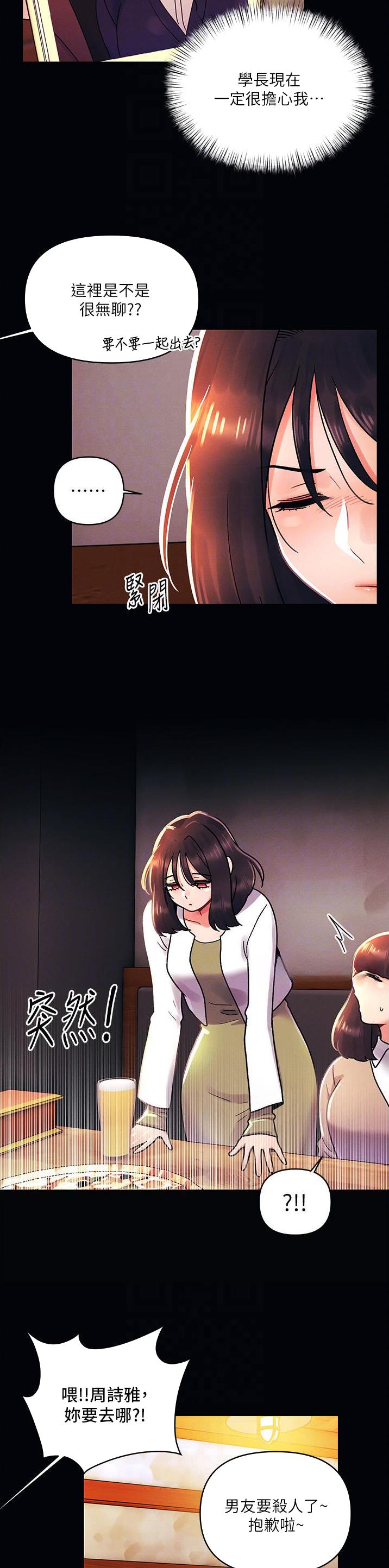 前度的羁绊 第67话 第4页