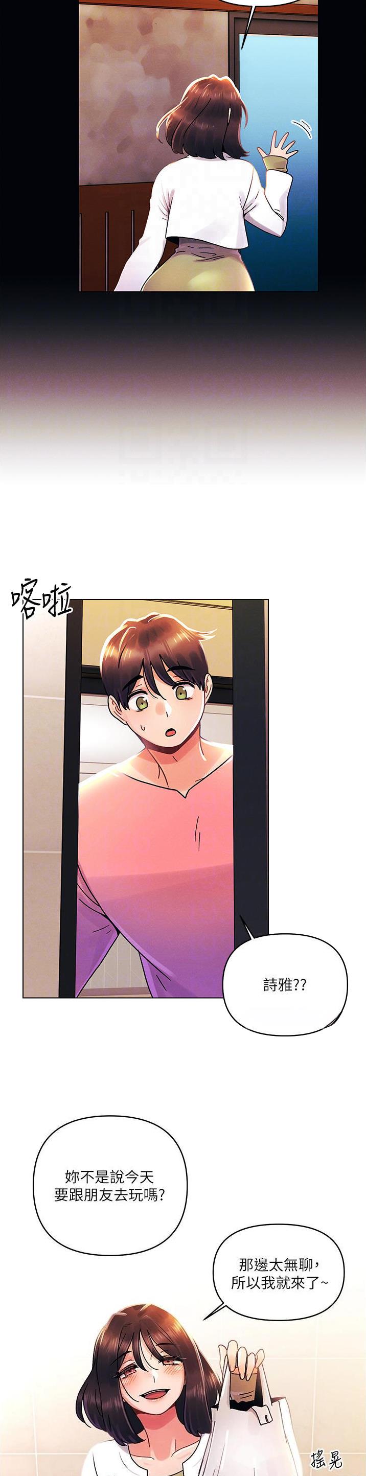 前度的羁绊 第67话 第5页
