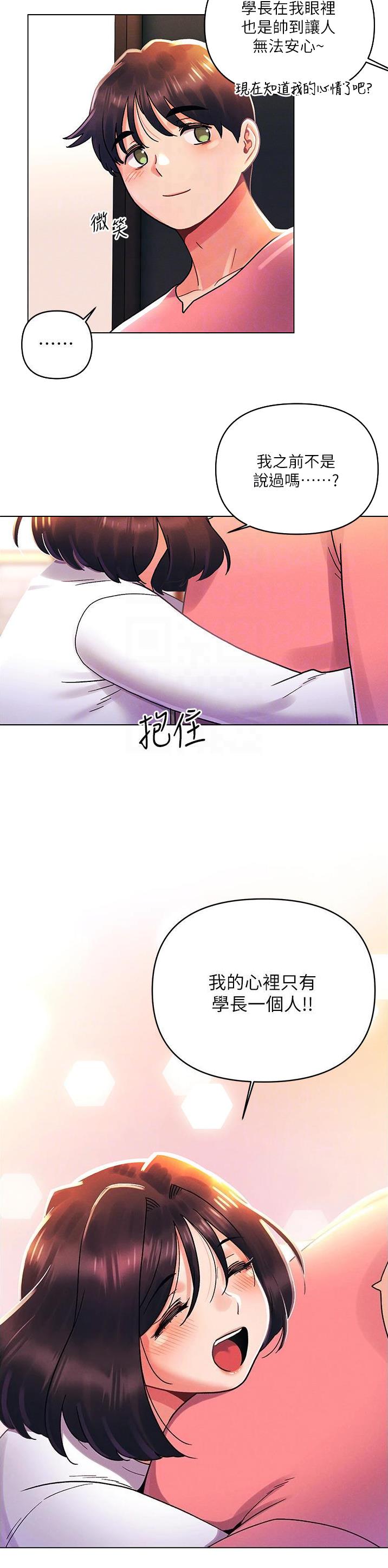 前度的羁绊 第67话 第7页