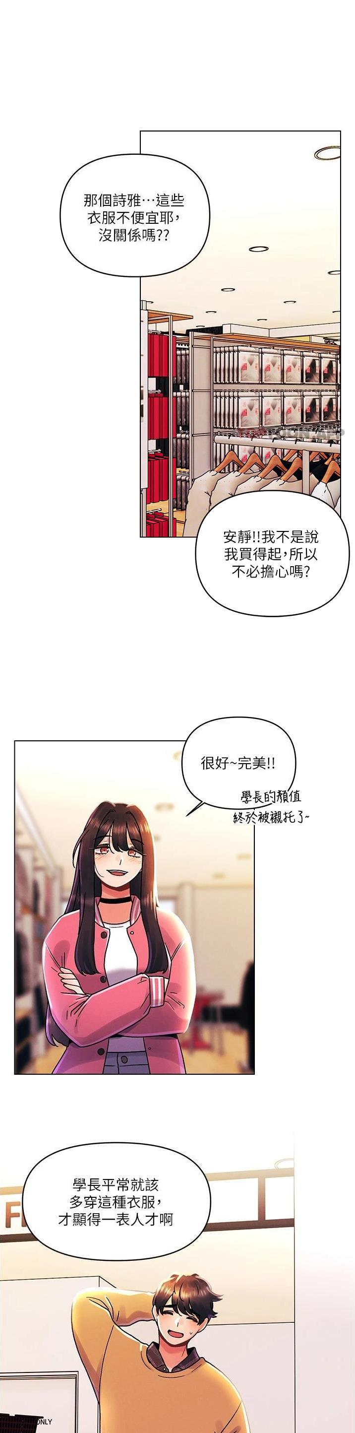 前度的羁绊 第67话 第8页