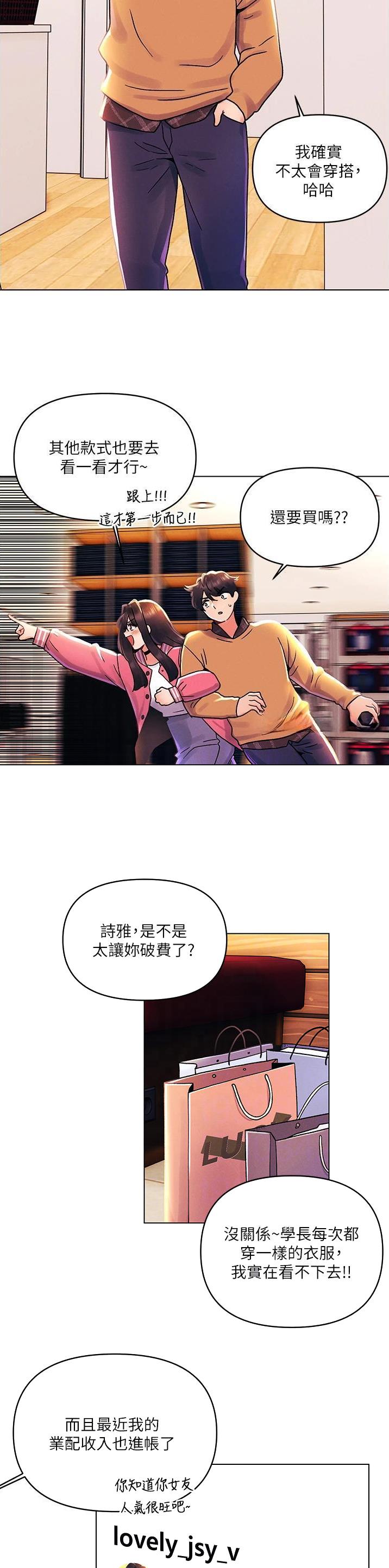 前度的羁绊 第67话 第9页