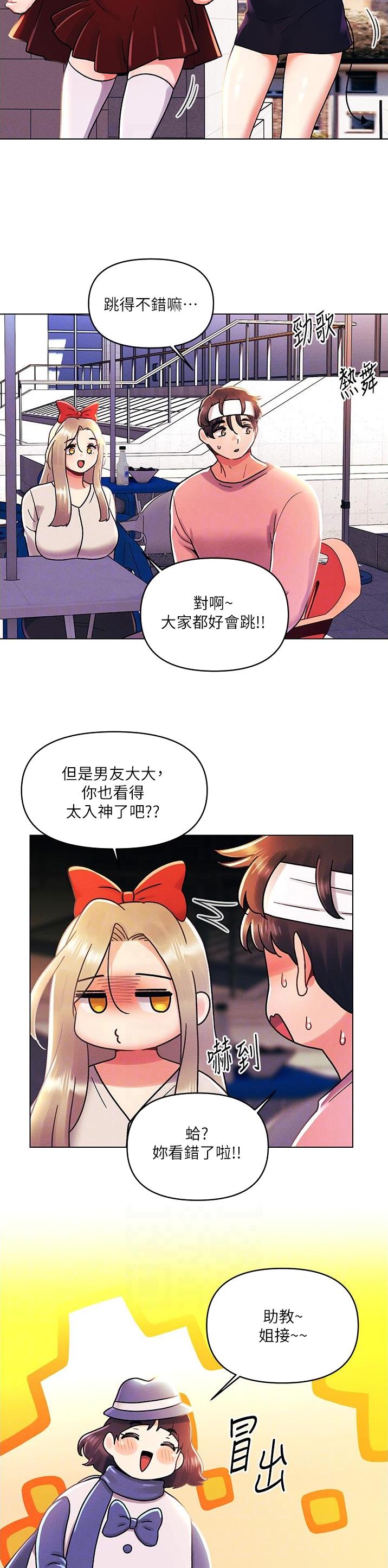 前度的羁绊 第66话 第2页