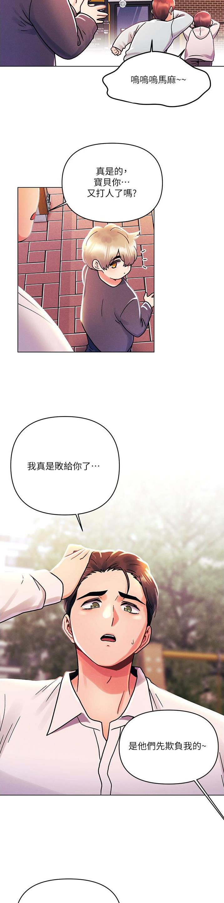 前度的羁绊 第66话 第19页