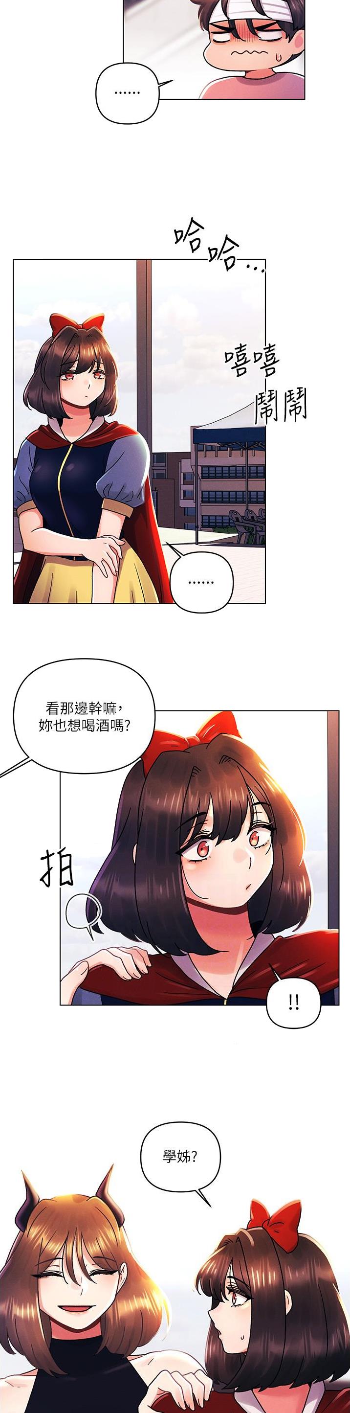 前度的羁绊 第66话 第9页