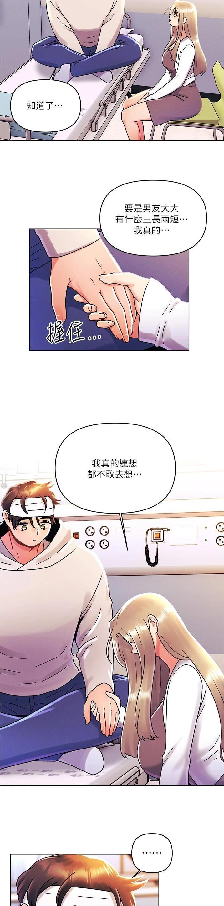 前度的羁绊 第65话 第2页