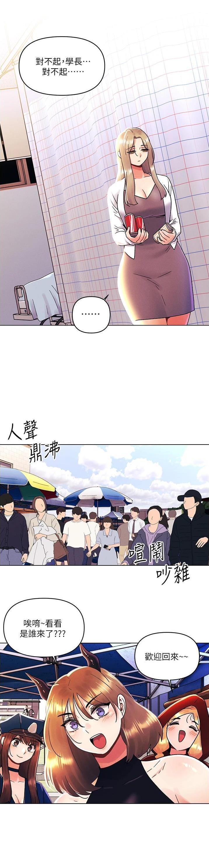 前度的羁绊 第65话 第11页