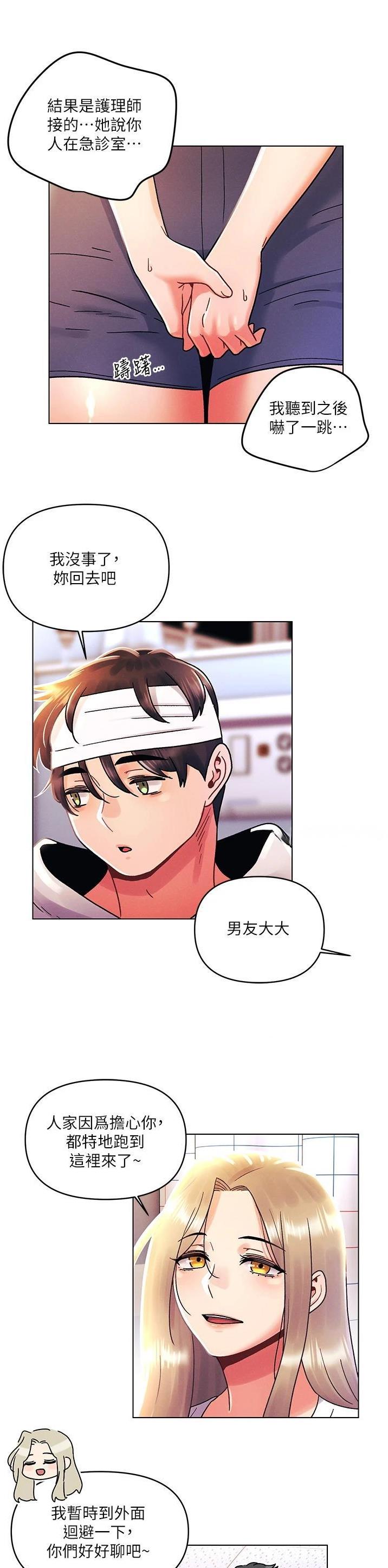 前度的羁绊 第65话 第5页