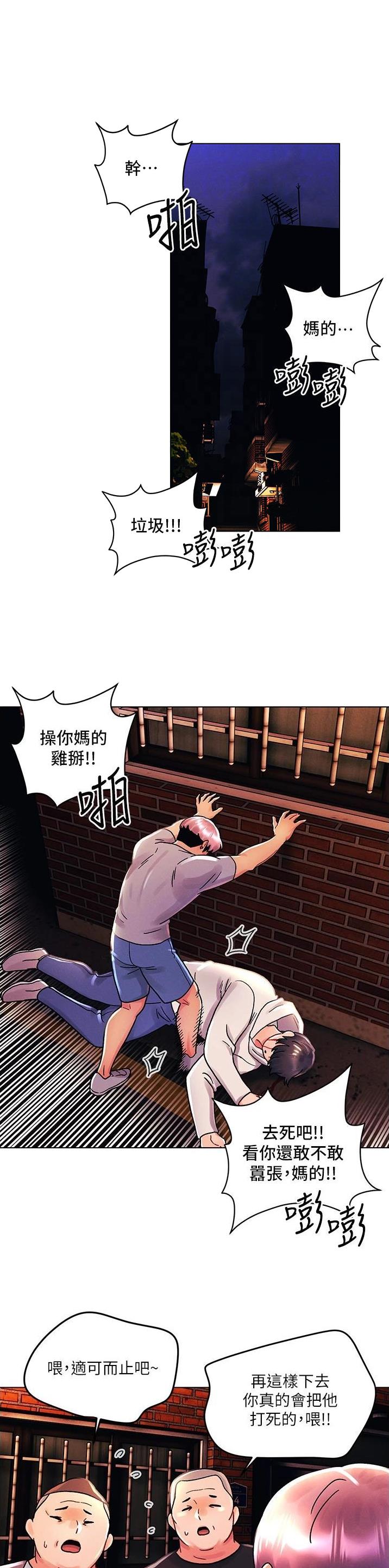 前度的羁绊 第64话 第1页