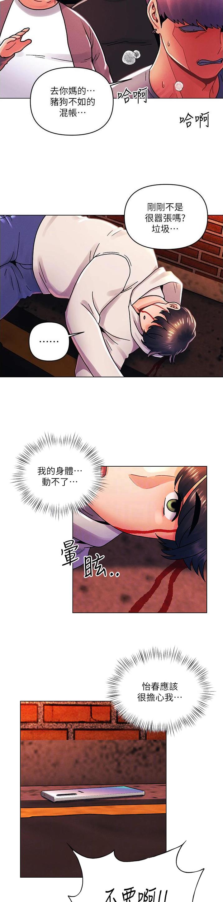 前度的羁绊 第64话 第2页