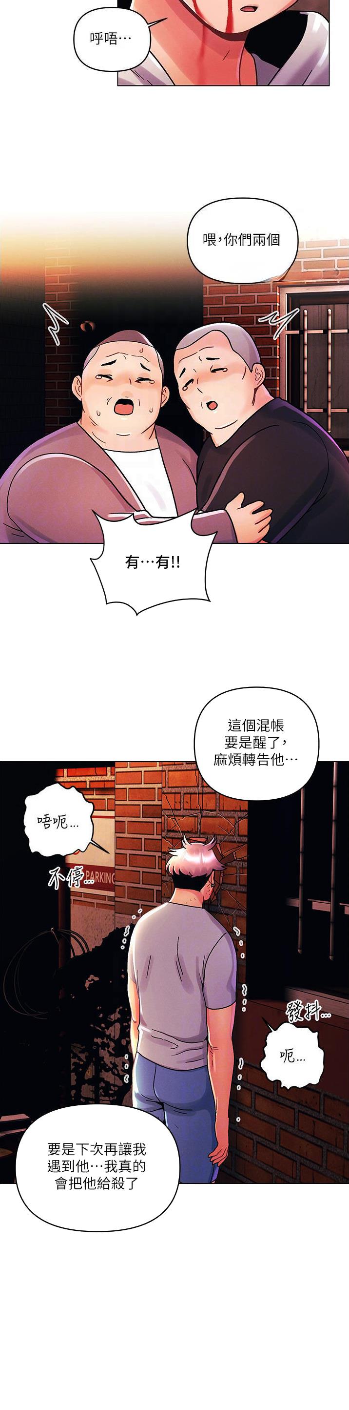 前度的羁绊 第64话 第13页