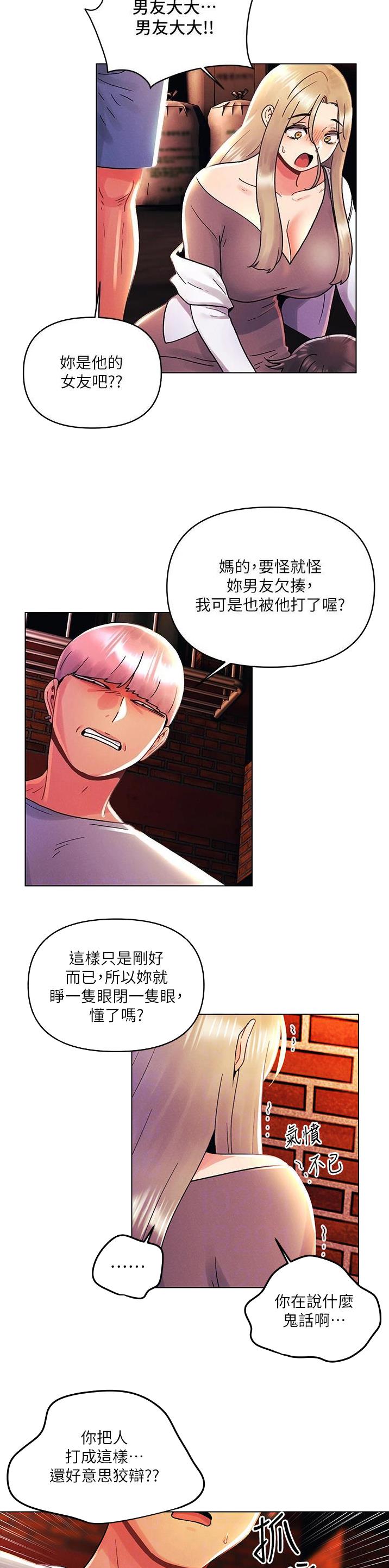 前度的羁绊 第64话 第4页