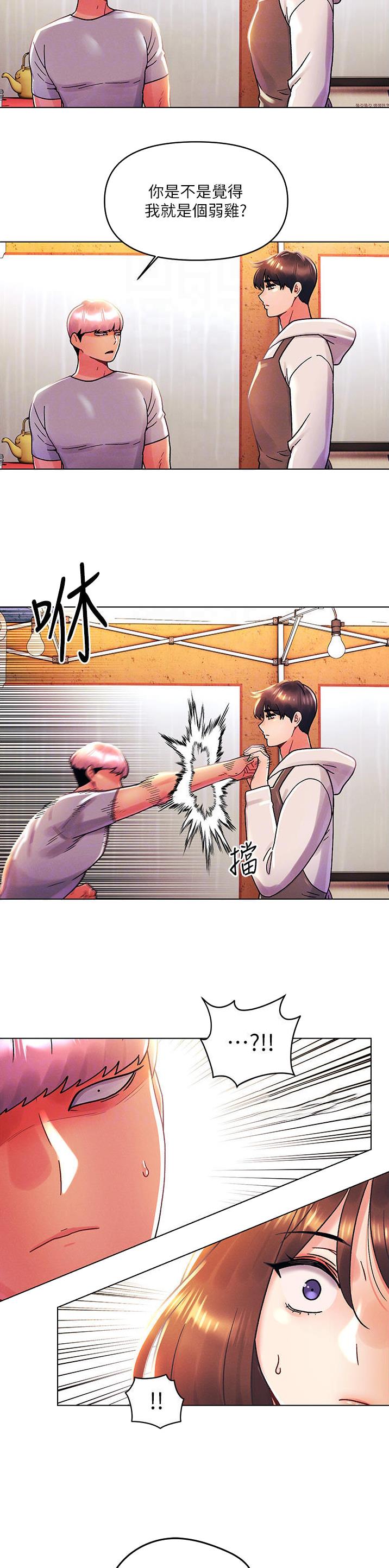 前度的羁绊 第63话 第4页