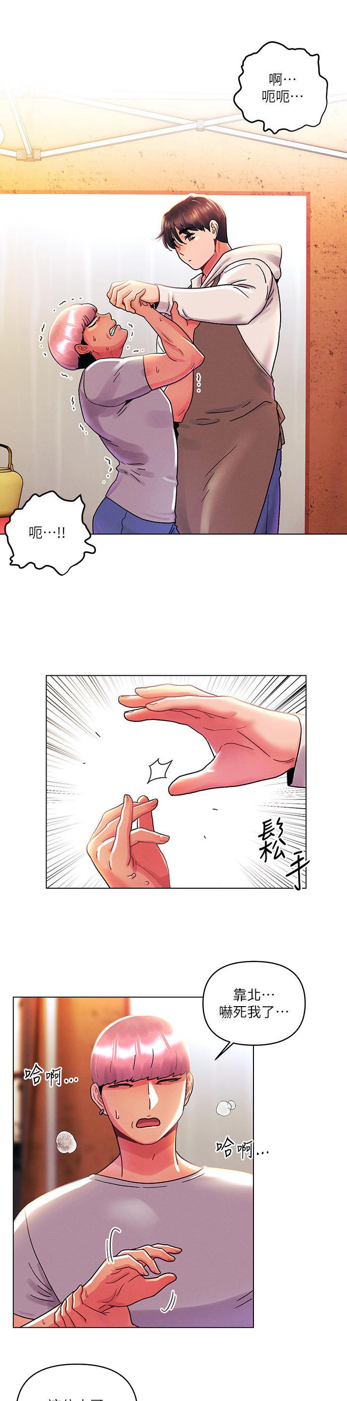 前度的羁绊 第63话 第6页