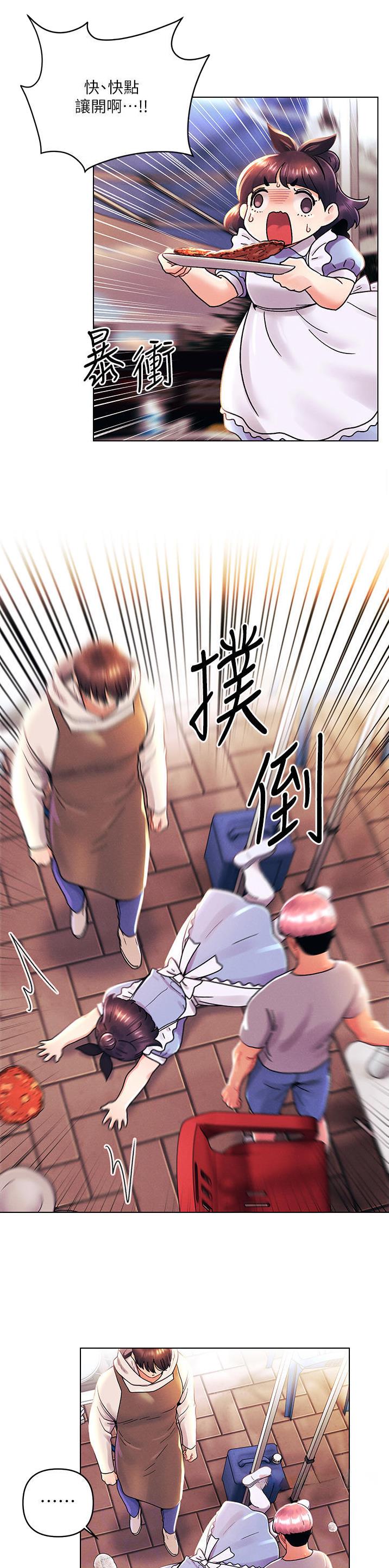 前度的羁绊 第63话 第8页