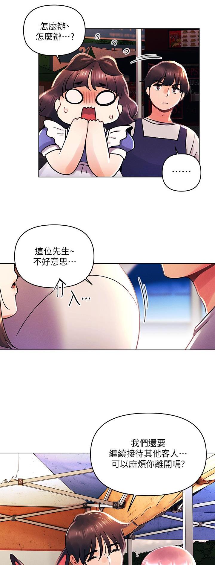 前度的羁绊 第62话 第13页